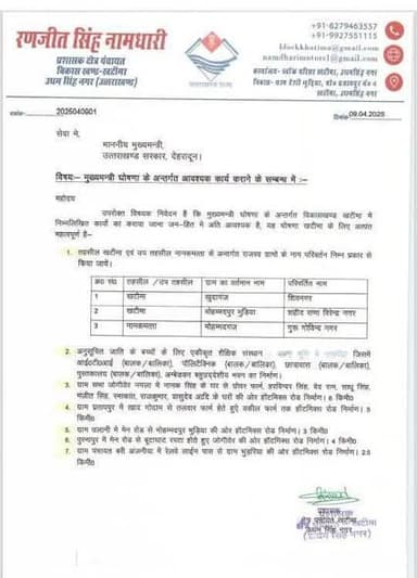 मा० मुख्यमंत्री घोषणा सं0 144/2025 के अन्तर्गत ग्राम पंचायत बरी अंजनिया में रेलवे लाईन पास से ग्राम भुडरिया की ओर हॉटमिक्स रोड निर्माण 2.5 किमी0 का कार्य। का
मुख्य अभियन्ता, लोक निर्माण विभाग, हल्द्वानी द्वारा उपलब्ध कराये गये विस्तृत आगणन (E-DPR), जिसमें मार्ग की लम्बाई 2.500 किमी. की लागत ₹ 216.42 लाख है, के शासन स्तर पर परीक्षणोपरान्त औचित्यपूर्ण पायी गयी धनराशि ₹ 163.80 लाख (रूपये एक करोड तेरेसठ लाख अस्सी हजार मात्र) की प्रशासकीय तथा वित्तीय स्वीकृति प्रदान किया गया।
इस कार्य की टेंडर प्रक्रिया कर दी गई है।
जल्द ही इसका निर्माण शुरू होगा
इसके लिए यशस्वी मुख्यमंत्री श्री पुष्कर सिंह धामी जी का बहुत-बहुत धन्यवाद एवं आहार।
@top fans Pushkar Singh Dhami BJP Uttarakhand Jujhar Singh Kang Kang Geeta Pushkar Dhami Vish Drop Pradeep