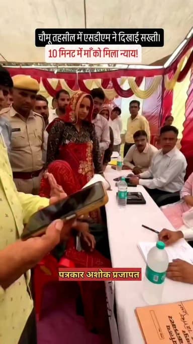 चौमूं में आशीष शर्मा #एसडीएम ने दिखाई सख्ती देखिए
मां को मिला 10 मिनट में #न्याय देखिए
@टॉप फ़ैन
Chaksu jaipur Ramavtar Bairwa चाकसू की गौरवगाथा गुलाबी नगर, जयपुर : Pink City, Jaipur चाकसू चैनल चाकसू विधानसभा की आवाज (058) - राजस्थान निवाई का नव निर्माण Ramavtar Bairwa टोंक विधानसभा क्षेत्र 96 पत्रकार अशोक प्रजापत जन जन की आवाज