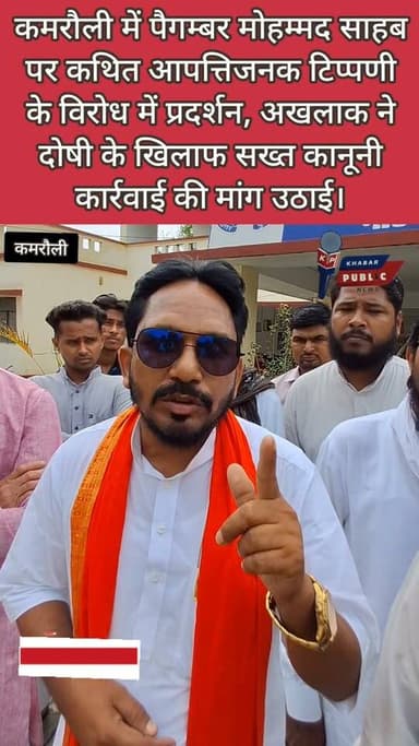 बीजेपी नेता एकलाख ने पैगम्बर हजरत मोहम्मद साहब पर कथित आपत्तिजनक टिप्पणी की निंदा करते हुए दोषी के खिलाफ सख्त कानूनी कार्रवाई की मांग की। उन्होंने कहा कि धार्मिक भावनाओं को आहत करने वाले मामलों में कानून के अनुसार कठोर कार्रवाई होनी चाहिए।
#Amethi #Kamrauli #BJP #BreakingNews #KhabarPublic
