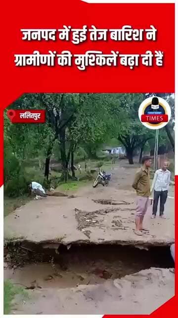 ब्रेकिंग ललितपुरविकासखंड बिरधा क्षेत्र में विकास की एक और नई तस्वीर आई सामने4 साल