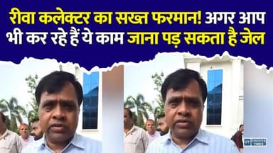 सावधान! ₹1, ₹2 और ₹5 का सिक्का न लेने वालों पर गिरेगी गाज, रीवा प्रशासन सख्त,मचा हड़कंप
#vindhyatimes #rewanews #satnanews #shahdolnews #sidhinews #annupurews #umariyanews #singraulinews #naigarhinews #news #mpnews #hindinew #live #bhopal #indore #newsupdate #newslive #Rewa #RewaNews #Vindhya #VindhyaNews #RBI #CoinBan #Coins #IndianCurrency #CollectorRewa #MadhyaPradesh #BreakingNews #HindiNews #LegalTender #BNS2023 #Shopkeepers #LatestNews #MPNews #CoinAcceptance #PublicAwareness #IndiaNews