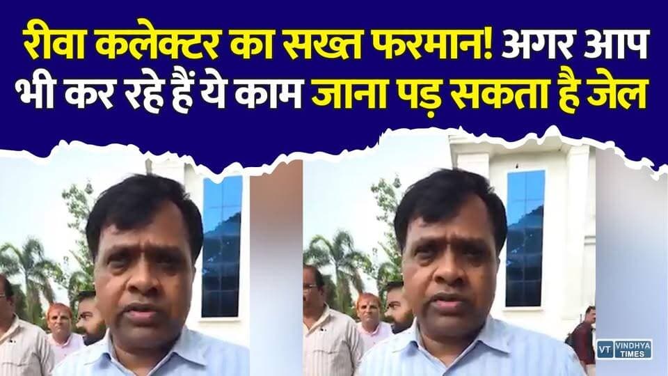 सावधान! ₹1, ₹2 और ₹5 का सिक्का न लेने वालों पर गिरेगी गाज, रीवा प्रशासन सख्त,मचा हड़कंप
#vindhyatimes #rewanews #satnanews #shahdolnews #sidhinews #annupurews #umariyanews #singraulinews #naigarhinews #news #mpnews #hindinew #live #bhopal #indore #newsupdate #newslive #Rewa #RewaNews #Vindhya #VindhyaNews #RBI #CoinBan #Coins #IndianCurrency #CollectorRewa #MadhyaPradesh #BreakingNews #HindiNews #LegalTender #BNS2023 #Shopkeepers #LatestNews #MPNews #CoinAcceptance #PublicAwareness #IndiaNews