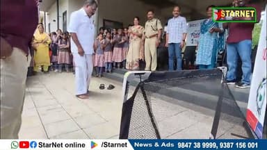 ഇസാഫ് ഫൗണ്ടേഷൻ്റെ നേതൃത്വത്തിൽ Esaf ബാല ജ്യോതി ക്ലബ്ബ് സംഘടി പ്പിക്കുന്ന കാവൽ എന്ന പേരിൽ ഒപ്പറേഷൻ തൂഫാൻ ഗോൾ അടിയ്ക്കൽ പരിപാടി പോൾ മെറീന ഹയർ സെക്കണ്ടറി സ്ക്കൂളിൽ സംഘടിപ്പി ച്ചു.
വാട്സ്ആപ്പ് ഗ്രൂപ്പില് അംഗമാകുവാന്...👇🏻
https://chat.whatsapp.com/Dm3ELxEaZmwEtywU5uppif?mode=ems_copy_t
➖➖➖➖➖➖➖➖➖
വാർത്തകൾ വാട്സപ്പ് ഗ്രൂപ്പിലൂടെ അറിയാൻ 👇🏻
https://chat.whatsapp.com/L5d0OOyG4MiKs49xQDEfbj
( പ്രാദേശിക കേബിൾ ചാനലായ സ്റ്റാർനെറ്റിലേക്ക് വാർത്തകൾ അയക്കുന്നതിനും പരസ്യങ്ങൾ നൽകുന്നതിനും ബന്ധപ്പെടുക : 9387156001, 9847224453, 9847389999 ).
ലോകത്തെവിടെ ആയാലും, 🕐 ഏത് സമയത്തും StarNet വാർത്തകൾ കാണാൻ ഞങ്ങളുടെ ▶ യൂടൂബ് ചാനൽ സബ്സ്ക്രൈബ് ചെയ്യുക
👉 Youtube https://www.youtube.com/channel/UCUSkDDxCvDyv_aeqY5F7vvw
വാർത്തകൾ നിങ്ങളുടെ Facebook Feed ൽ 👉Facebook Page https://www.facebook.com/starnetnewsonline