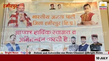 -#हमीरपुर-- प्रदेश में बिगड़ती कानून व्यवस्था पर भाजपा करेगी चार्जशीट तैयार....
#BrightNews #Himachal #HimachalPradesh #HP #Hamirpur #RajinderRana #BJP #BJP4Himachal #SukhuGovernment #LawAndOrder #FIR #ChargeSheet #AmitShah #HomeMinister #CrimeRate #HimachalPolice #PoliticalNews #PressConference #GovernmentFailure #ResignationDemand #OrderAndLaw #HimachalPolitics #IndianPolitics #Congress #JairamThakur #Kangra #TourismCapital #CrimeCapital #PublicSafety #PahadKiKhabar #Himachal24x7 #HimachalUpdate #LatestNews #IndiaNews #BreakingNews