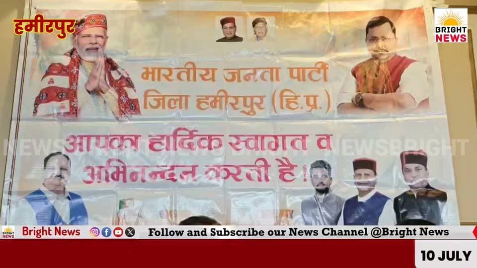 -#हमीरपुर-- प्रदेश में बिगड़ती कानून व्यवस्था पर भाजपा करेगी चार्जशीट तैयार....
#BrightNews #Himachal #HimachalPradesh #HP #Hamirpur #RajinderRana #BJP #BJP4Himachal #SukhuGovernment #LawAndOrder #FIR #ChargeSheet #AmitShah #HomeMinister #CrimeRate #HimachalPolice #PoliticalNews #PressConference #GovernmentFailure #ResignationDemand #OrderAndLaw #HimachalPolitics #IndianPolitics #Congress #JairamThakur #Kangra #TourismCapital #CrimeCapital #PublicSafety #PahadKiKhabar #Himachal24x7 #HimachalUpdate #LatestNews #IndiaNews #BreakingNews