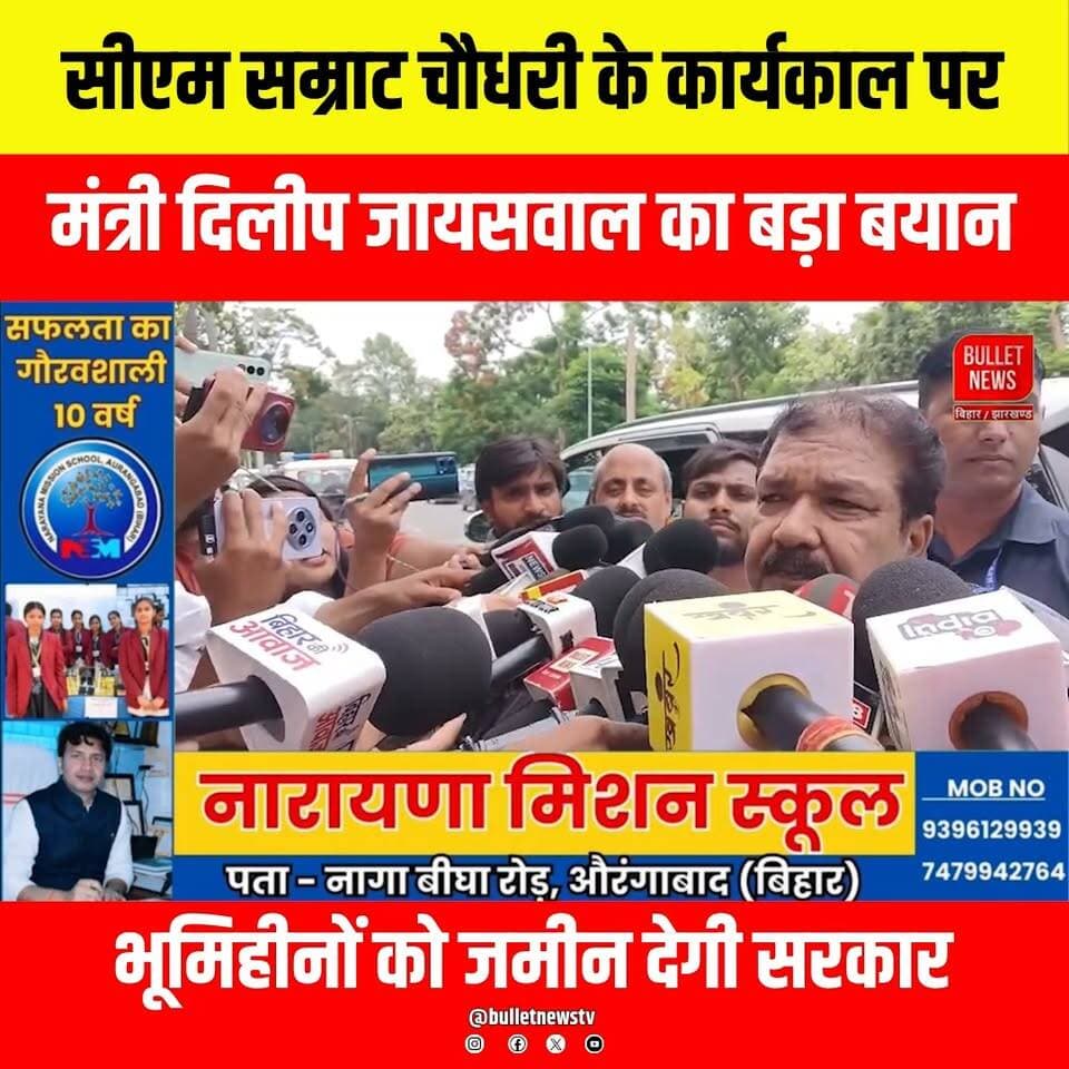 सीएम सम्राट चौधरी के कार्यकाल पर,मंत्री दिलीप जायसवाल का बड़ा बयान भूमिहीनों को जमीन देगी सरकार..
#SamratChoudhary #DilipJaiswal #BiharNews #BreakingNews #LandForLandless #BiharGovernment #CMSamratChoudhary #PoliticalNews #BiharPolitics #LandReforms #BiharUpdate #BulletNewsTV #HindiNews #ViralNews #LatestNews