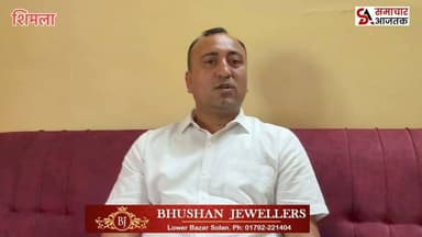 #शिमला :- एचपीएमसी के वाइस चेयरमैन सुरेंद्र शर्मा ने चौपाल से विधायक बलवीर सिंह वर्मा पर साधा निशाना..!
बोले विधायक को पहले 15 साल का देना होगा हिसाब, जनता के साथ-साथ अब हम भी पूछेंगे सवाल..!