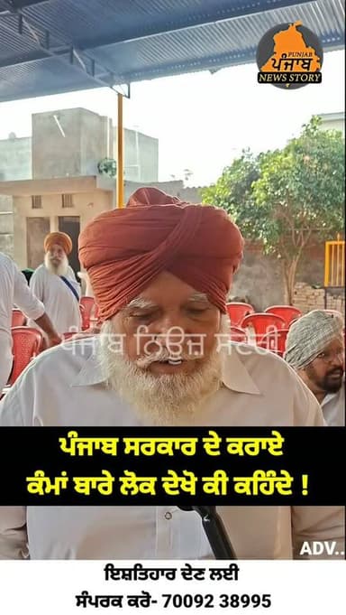 ਪੰਜਾਬ ਦੇ ਲੋਕ ਦੇਖੋ CM ਮਾਨ ਦੇ ਕੰਮਾਂ ਬਾਰੇ ਕੀ ਕਹਿੰਦੇ !
#Mukerian