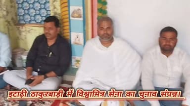 विश्वामित्र सेना की इटाढ़ी प्रखंड इकाई का संगठनात्मक चुनाव संपन्न, नए पदाधिकारियों का हुआ चयन।
#viralreelsシ #vitalreels #viralvideoシ #itarhi_buxar_khabar #reelsfypシ #trendingreel #fbreel #itarhi #explorepage #इटाढ़ी_बक्सर_खबर