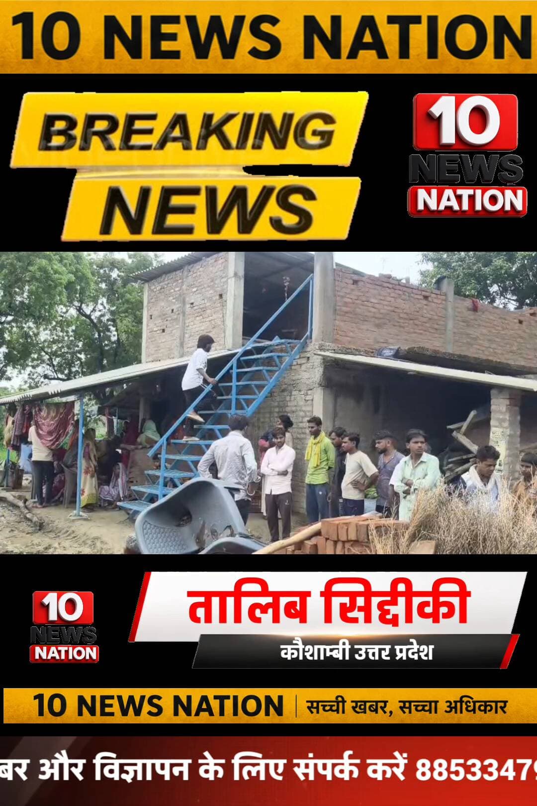 मंझनपुर: #प्रेमिका से मिलने गए #युवक की पीट-पीटकर #हत्या #tennewsnation #10newsnation #kaushambinews