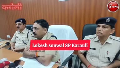 करौली:पांचना डैम मुद्दे पर अभद्र टिप्पणियों के पुलिस एक्शन मे-एस पी
#57newskarauli