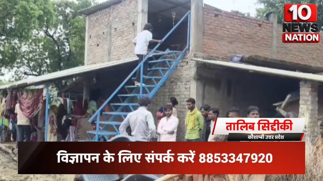 मंझनपुर: #प्रेमिका से मिलने गए #युवक की पीट-पीटकर #हत्या #tennewsnation #10newsnation #kaushambinews
