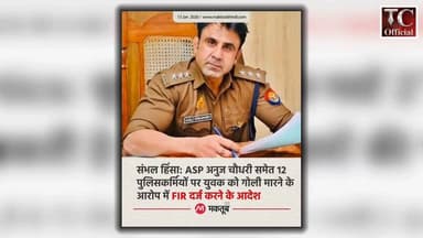 ASP अनुज चौधरी के भाई को फांसी की सजा! कोर्ट के फैसले पर हाहाकार!
#uppolice #anujchaudhary #cmyogi #ASPBrother #aspanujchaudhary