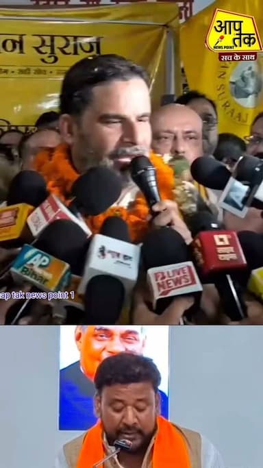 बांकीपुर में गरजे प्रशांत किशोर कहा जनता की ताकत के आगे बीजेपी उम्मीदवार टिक नहीं पाया। #jansuraj #prashantkishor #BiharPolitics #samratchoudhary #BJP4IND #BiharNews #bankipur #aaptaknewspoint1