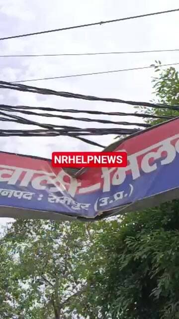 रामपुर के मिलक थाना के बाहर में गेट पर लगे बोर्ड की जर्जर स्थिति एक बड़ा ही गंभीर विषय है।