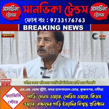 নদীয়া জেলা পরিষদে সভাধিপতি নির্বাচনে প্রার্থী দেবে বিজেপি, ঘোষণা জগন্নাথ সরকারের, তৃণমূলের সমর্থনে বিজেপি সভাধিপতি?
#breakingnewsviral #NadiaNews #BJP4IND #KrishnaNagar