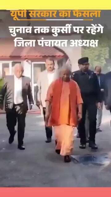 यूपी में पहली बार जिला पंचायत अध्यक्ष प्रशासक बने#shorts
