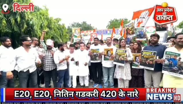 #दिल्ली ,E20, E20, नितिन गडकरी 420 के नारे गूंजे
✍️यूथ कांग्रेस ने E20 पेट्रोल के खिलाफ किया प्रदर्शन
✍️ लोगों का कहना है के इस मिलावटी इथेनॉल वाले पेट्रोल से उनकी गाड़ियां खराब हो रही हैं, एवरेज कम दे रही हैं और महंगा भी बहुत है
#Delhi #Ethanol