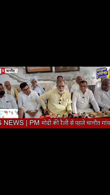 🔴 PM मोदी की रैली से पहले चानौत गांव से खापों का बड़ा ऐलान।
CM नायब सैनी को 15 जुलाई तक का अल्टीमेटम, पानी नहीं मिला तो PM मोदी से मुलाकात की चेतावनी।
“पानी भी लेंगे, टी भी लगेगी” : खाप
#KhapPanchayat #PMModi #NayabSaini #HaryanaNews #Chanot Tosham Bhiwani BreakingNews WaterDispute RajKumarPatoudiNews