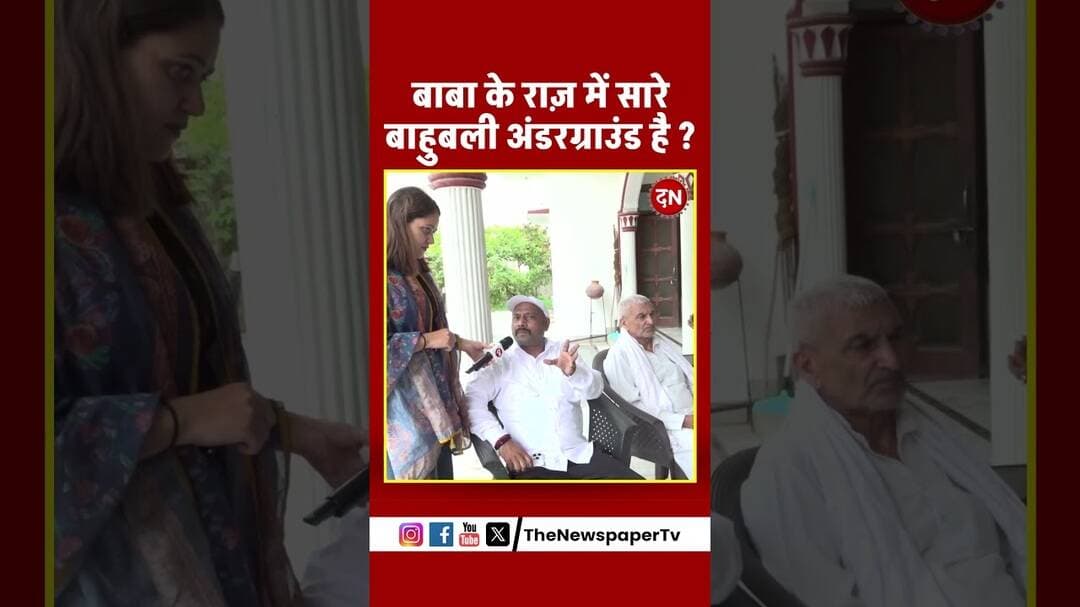 बाबा के राज़ में सारे बाहुबली अंडरग्राउंड है ? #yogi #gurjar #akhileshyadav #cmyogi #yogiadityanath