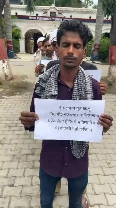 *सहारनपुर में गोकशी के 47 आरोपी थाने पहुंचे, अपराध छोड़ने की शपथ ली*
सभी अपराधी बोले- मेहनत-मजदूरी से करेंगे परिवार का पालन
गोकशी के मामलों में संलिप्त रहे 47 आरोपी हाथों में तख्तियां लेकर चिलकाना थाने पहुंचे। इन्होंने भविष्य में अपराध न करने और मेहनत-मजदूरी से परिवार पालने की शपथ ली।