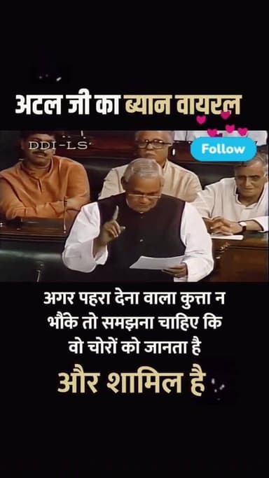 अटल जी का ये बयान हो रहा तेजी से वायरल....
.
.
#viralreels #AtalBihariVajpayee #shorts #NewsUpdate #videoviral