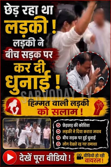 🔥 छेड़खानी पड़ी भारी! लड़की ने बीच सड़क पर कर दी धुनाई!
.
.
#Gurugramnews #nonfollowers #viralreels #nonflowers #trendingreels