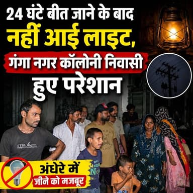 24 घंटे से गंगानगर कॉलोनी अंधेरे में, बरसात के पानी से घर का काम करने को मजबूर लोग
#yamunagar #sdm