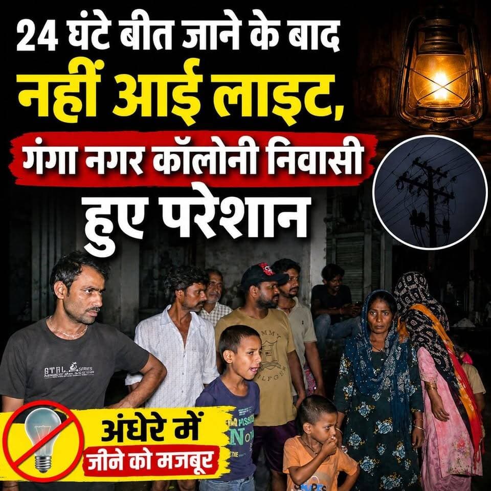 24 घंटे से गंगानगर कॉलोनी अंधेरे में, बरसात के पानी से घर का काम करने को मजबूर लोग
#yamunagar #sdm