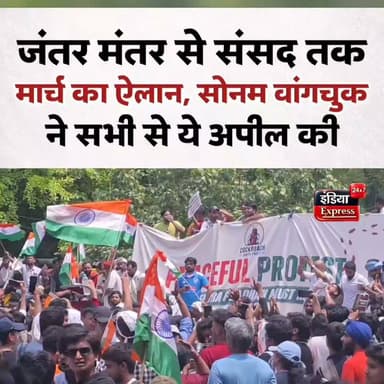 जंतर मंतर से संसद तक मार्च का ऐलान। भूख हड़ताल पर बैठे सोनम वांगचुक ने बड़ी बात कह दी। कॉकरोच जनता पार्टी का जंतर मंतर पर आंदोलन जारी और शिक्षा मंत्री धर्मेंद्र प्रधान के इस्तीफे की है मांग ।
#SonamWangchuk #JantarMantar #ParliamentMarch #DharmendraPradhan #DelhiProtest #HungerStrike #CJP #Education #StudentProtest #JantarMantarProtest #Parliament #DelhiNews #BreakingNews #IndiaExpress24x7 #HindiNews