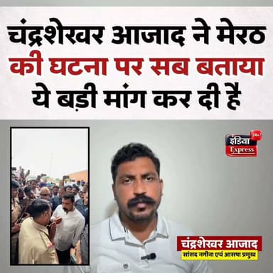 आसपा प्रमुख सांसद चंद्रशेखर आजाद ने मेरठ के घटनाक्रम पर ये सब बोल दिया है ।
#ChandrashekharAzad #meerut #lalitagautam #meerut