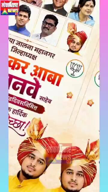 भारतीय जनता पक्षाचे महानगर जिल्हाध्यक्षमा. भास्कर आबा दानवे यांना वाढदिवसानिमित्त हार्दिक शुभेच्छा!