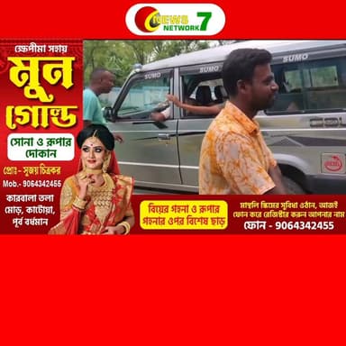 লক্ষ্মীর ভাণ্ডার ও কৃষকবন্ধুর টাকা আত্মসাতের অভিযোগে গ্রেপ্তার আলমপুর গ্রাম পঞ্চায়েতের প্রধান নজরুল ইসলাম
#Katwa #PurbaBardhaman #Alampur #LaxmirBhandar #KrishakBandhu #Panchayat #CrimeNews #NewsNetwork7