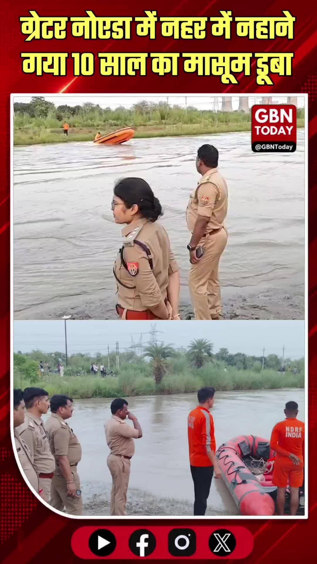 ग्रेटर नोएडा: नहर में नहाने गया 10 साल का मासूम डूबा, सर्च ऑपरेशन जारी
#GreaterNoida #Jarcha #SearchOperation