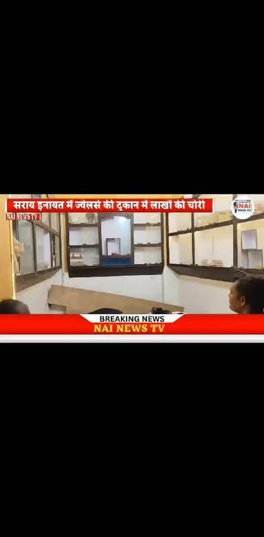 अंदावा में ज्वेलर्स की दुकान का ताला तोड़ लाखों की चोरी, CCTV में कैद हुए बदमाश