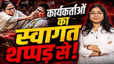 थप्पड़बाज़ दीदी के थप्पड़ वाले VIDEO ने छेड़ी नई बहस | कार्यकर्ताओं को पीटने पर उठे गंभीर सवाल #SKR
