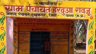 ग्राम पंचायत हरदुआ रावजू में ग्राम सभा संपन्न: पीएम आवास सूची का हुआ वाचन, रोजगार सहायक रहे नदारद