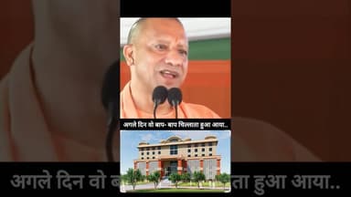 🔥 कौन था- जो बाप बाप चिल्लाता हुआ आया 🔥 #yogiadityanath #akhileshyadav #up #bjp #modi
