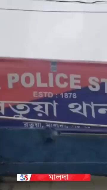 নিষিদ্ধ কাফ সিরাপ পাচারকারীকে গ্রেপ্তার করল রতুয়া থানার পুলিশ