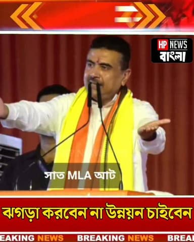 'ঝগড়া করবেন না উন্নয়ন চাইবেন' রেজিনগরে সভা থেকে হুমায়ুনকে লক্ষ্য করে বললেন মুখ্যমন্ত্রী শুভেন্দু অধিকারী
#মুখ্যমন্ত্রী #ShuvenduAdhikari #humayunkabir #rejinagar #hpnewsbangla