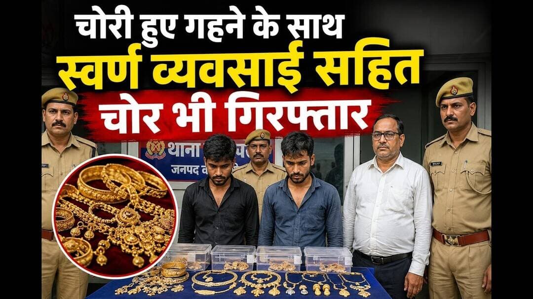 बनमनखी में चोरी हुए गहने के साथ स्वर्ण व्यवसाई सहित चोर भी गिरफ्तार #bihar #Banmankhi #fypシ #theif