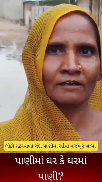 ઘરમાં પાણી કે પાણીમાં ઘર?? #gujaratinews #dahodlive #livenews