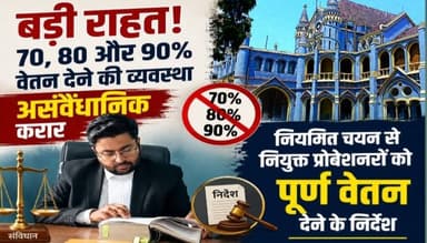MP news: प्रोबेशनर कर्मचारियों की वेतन कटौती को हाईकोर्ट ने बताया असंवैधानिक अब मिलेगा 100% वेतन और एरियर,,
Rajendra Shukla Jansampark Madhya Pradesh Indian National Congress - Madhya Pradesh BJP Madhya Pradesh Ajay Singh Collector Rewa Janardan Mishra Dr Mohan Yadav Dr Mohan Yadav #hilights #folowers #treding #Rewa #jabalpur
