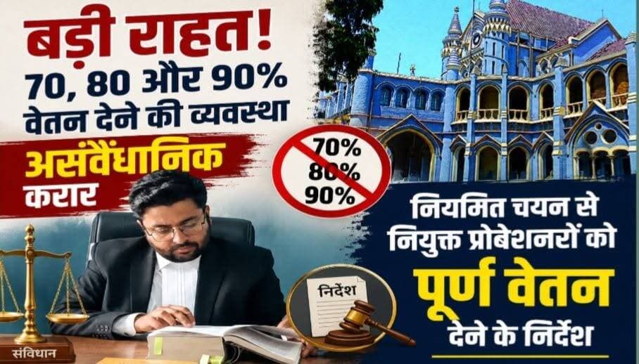 MP news: प्रोबेशनर कर्मचारियों की वेतन कटौती को हाईकोर्ट ने बताया असंवैधानिक अब मिलेगा 100% वेतन और एरियर,,
Rajendra Shukla Jansampark Madhya Pradesh Indian National Congress - Madhya Pradesh BJP Madhya Pradesh Ajay Singh Collector Rewa Janardan Mishra Dr Mohan Yadav Dr Mohan Yadav #hilights #folowers #treding #Rewa #jabalpur