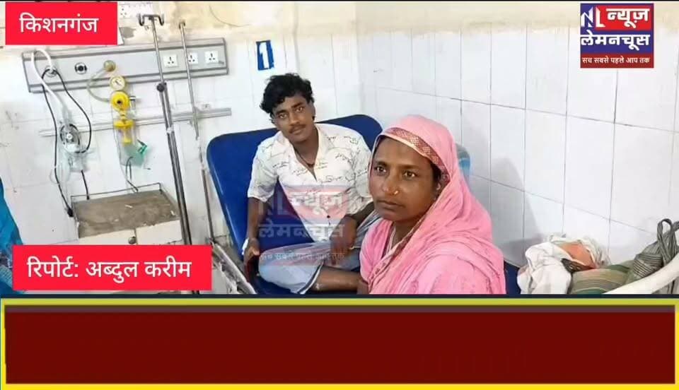 मां की ममता के आगे हार गया काल,बेटे को सांप ने काटा तो मां ने दाव पर लगा दी अपनी ज़िंदगी, मां बेटे अस्पताल में भर्ती ।
#BigNews #Kishanganj #MotherChild #Biharletestnews #trending #Araria #Farbisganj #ChickenNeck #purnia