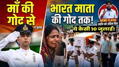 यह कैसा 10 जुलाई का संयोग! माँ की गोद से भारत माता की गोद तक #jhunjhununews #shekhawatilive #viral