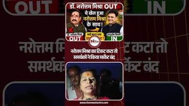 Datia : दादा का टिकट कटा तो औरतें उतरी विरोध में #datia #narottammishra #datiaelection