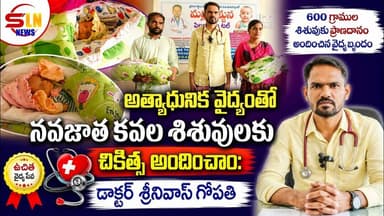 అత్యంత అరుదైన వైద్య విజయం.. 600 గ్రాముల నవజాత కవల శిశువును కాపాడిన మంచిర్యాల ఆసుపత్రి