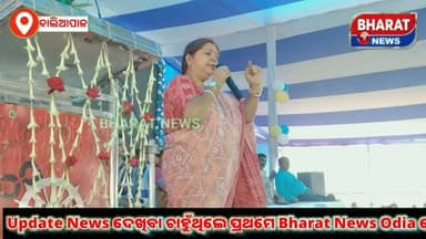 #ବସ୍ତା_ବିଧାୟିକା_ସୁଭାଷିନୀ_ଜେନାଙ୍କ_ଦୁଇବର୍ଷ_ପୂର୍ତ୍ତି_ଉପଲକ୍ଷେ #ଲଙ୍ଗଳେଶ୍ୱର_ବାସ_ଭାବନରେ_୪୨ଜଣ #ଭିନ୍ନକ୍ଷମ_ମାନଙ୍କୁ_ଟ୍ରାଏ_ସାଇକେଲ #ବଣ୍ଟନ_କାର୍ଯ୍ୟକ୍ରମ_ଅନୁଷ୍ଠିତ #ହେଇଛି |
#bharatnewsodia #langaleswar #BASTA #Baliapal