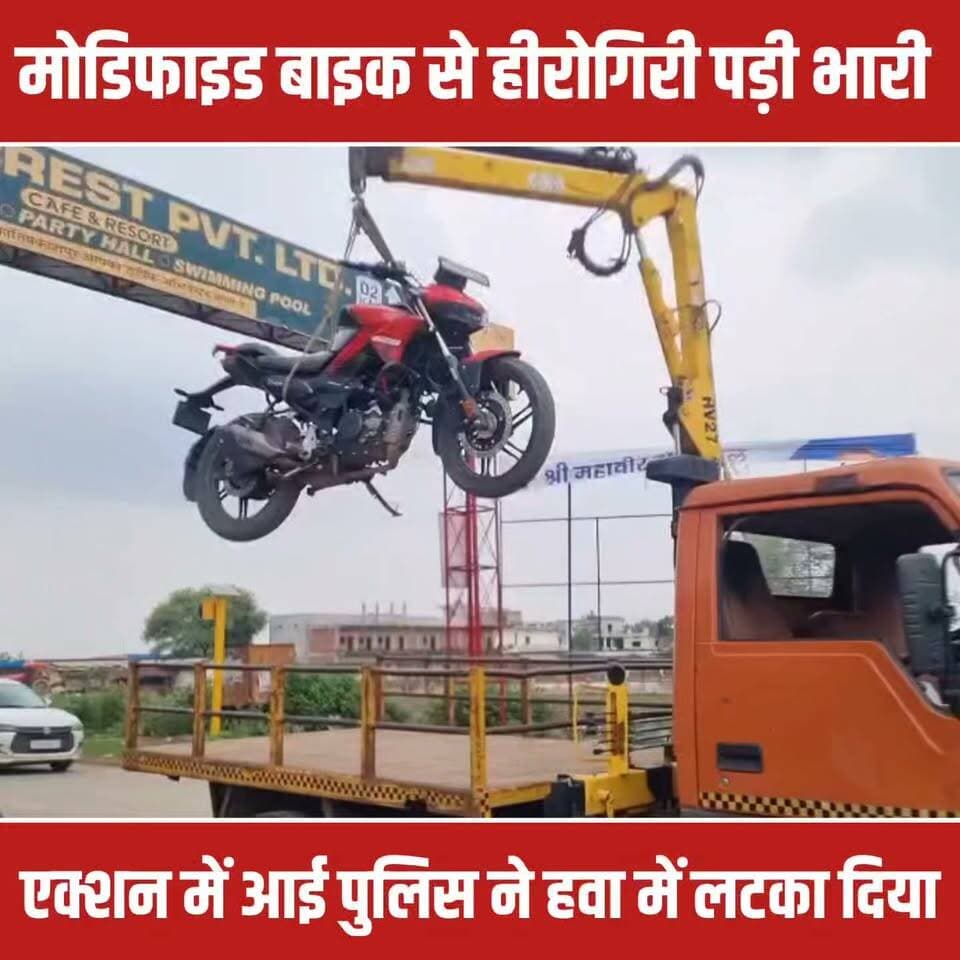सरगुजा जिले के कमलेश्वरपुर (मैनपाट) इलाके में सड़कों पर खतरनाक स्टंट और ट्रैफिक नियमों की धज्जियां उड़ाते बाइकर्स गैंग का वीडियो सोशल मीडिया पर वायरल होने के बाद सरगुजा पुलिस पूरी तरह एक्शन मोड में आ गई है। पर्यटकों और स्थानीय लोगों की सुरक्षा को खतरे में डालने वाली इस हरकत को गंभीरता से लेते हुए डीआईजी एवं एसएसपी सरगुजा राजेश अग्रवाल (IPS) ने कड़ा रुख अपनाया। उन्होंने तुरंत कमलेश्वरपुर, दरिमा, मणिपुर, कोतवाली और यातायात शाखा की संयुक्त टीमों को हुड़दंगियों के खिलाफ सख्त अभियान चलाने के निर्देश दिए।
पुलिस की इस ताबड़तोड़ घेराबंदी और चेकिंग अभियान के दौरान नियमों की अनदेखी करने वाले कुल 158 बाइकर्स पर गाज गिरी है और उनकी गाड़ियां जब्त की गई हैं। इस कार्रवाई में नाबालिग वाहन चालकों के माता-पिता को भी थाने बुलाकर सख्त चेतावनी दी गई कि दोबारा ऐसा होने पर कड़ी वैधानिक कार्रवाई होगी। सरगुजा पुलिस ने साफ कर दिया है कि आम जनता को परेशान करने वाले और स्टंटबाजों के खिलाफ यह अभियान आगे भी लगातार जारी रहेगा।
#SurgujaPolice #AmbikapurNews #ActionAgainstBikers #RoadSafety #ChhattisgarhPolice #ViralVideo #StuntBikers #PoliceAction #BreakingNews #SurgujaNews #FatafatNews
